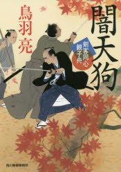 Author Name: Ma Line - 闇天狗 剣客同心親子舟