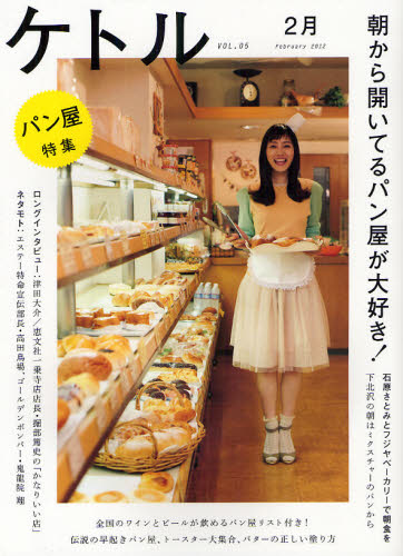 ケトル VOL.05（2012February）