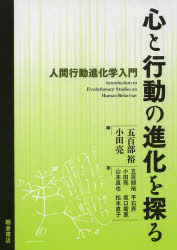 五百部裕／編 小田亮／編 五百部裕／〔ほか〕著本詳しい納期他、ご注文時はご利用案内・返品のページをご確認ください出版社名朝倉書店出版年月2013年09月サイズ204P 21cmISBNコード9784254523041人文 心理一般 心理読み物商品説明心と行動の進化を探る 人間行動進化学入門ココロ ト コウドウ ノ シンカ オ サグル ニンゲン コウドウ シンカガク ニユウモン※ページ内の情報は告知なく変更になることがあります。あらかじめご了承ください登録日2013/09/09