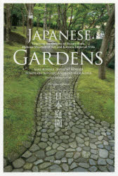 日本庭園 箱根美術館、桂離宮に学ぶ美の源流 日英対訳版