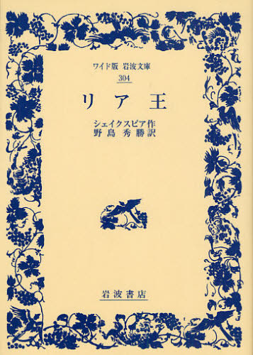 リア王