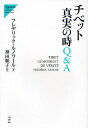 チベット真実の時Q&A