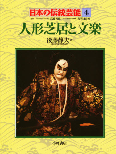 日本の伝統芸能 4