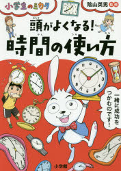 樂天商城 - 頭がよくなる!時間の使い方