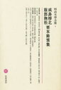明治文学全集 4