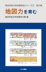 地図力を育む