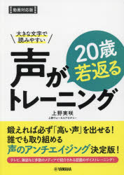 声が20歳若返るトレーニング 大きな文字で読みやすい