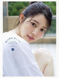 青いバラ 阪口珠美ファースト写真集