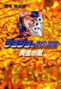ジョジョの奇妙な冒険 35