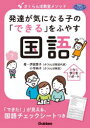さくらんぼ教室メソッド発達が気になる子の「できる」をふやす国語