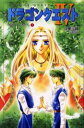 小説ドラゴンクエストIV 導かれし者たち 3