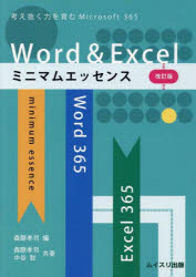 森際孝司／共著 中谷聡／共著 森際孝司／編本詳しい納期他、ご注文時はご利用案内・返品のページをご確認ください出版社名ムイスリ出版出版年月2021年08月サイズ214P 26cmISBNコード9784896413069コンピュータ アプリケーション 統合型ソフト、オフィス商品説明Word ＆ Excelミニマムエッセンス 考え抜く力を育むWord ＆ Excel for Microsoft 365ワ-ド アンド エクセル ミニマム エツセンス WORD／＆／EXCEL／ミニマム／エツセンス カンガエヌク チカラ オ ハグクム ワ-ド アンド エクセル フオ- マイクロソフト サンロクゴ カンガエヌク／チカラ／オ／ハグ...第1章 Word（Wordスタンダード編｜Wordアドバンスト編｜Wordゼミナール編）｜第2章 Excel（Excelスタンダード編｜Excelアドバンスト編｜Excelゼミナール編）※ページ内の情報は告知なく変更になることがあります。あらかじめご了承ください登録日2021/09/23