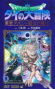 ドラゴンクエスト ダイの大冒険-勇者アバンと獄炎の魔王- 6