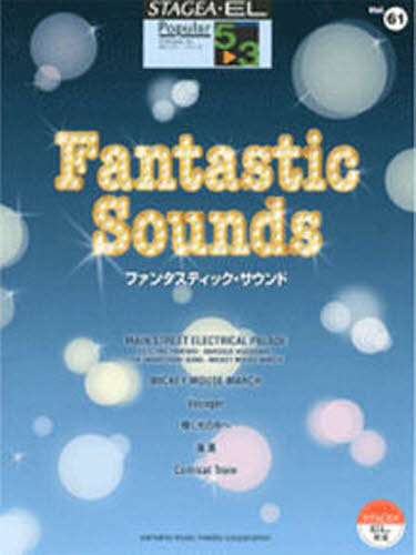 楽譜 ファンタスティック・サウンド