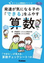さくらんぼ教室メソッド発達が気になる子の「できる」をふやす算数