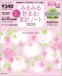 ’25みるみる貯まる!カンタン家計ノートのサムネイル
