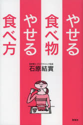 やせる食べ物やせる食べ方