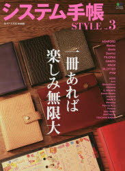 システム手帳STYLE vol.3