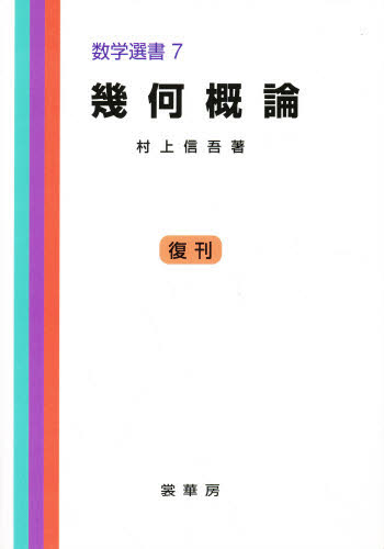 Science, Medicine, Technology - 幾何概論