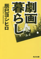 Author Name: Ya: Ra: Wa Line - 劇画暮らし