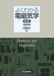 宮崎照宣／著 加藤宏朗／著本詳しい納期他、ご注文時はご利用案内・返品のページをご確認ください出版社名日刊工業新聞社出版年月2014年10月サイズ167P 26cmISBNコード9784526073083理学 物理学 電磁気学商品説明よくわかる電磁気学ヨク ワカル デンジキガク※ページ内の情報は告知なく変更になることがあります。あらかじめご了承ください登録日2014/10/13