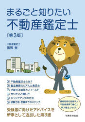 黒沢泰／著本詳しい納期他、ご注文時はご利用案内・返品のページをご確認ください出版社名税務経理協会出版年月2026年06月サイズ171P 21cmISBNコード9784419073084ビジネス ビジネス資格試験 不動産鑑定士商品説明まるごと知りたい不動産鑑定士マルゴト シリタイ フドウサン カンテイシ※ページ内の情報は告知なく変更になることがあります。あらかじめご了承ください登録日2026/07/08