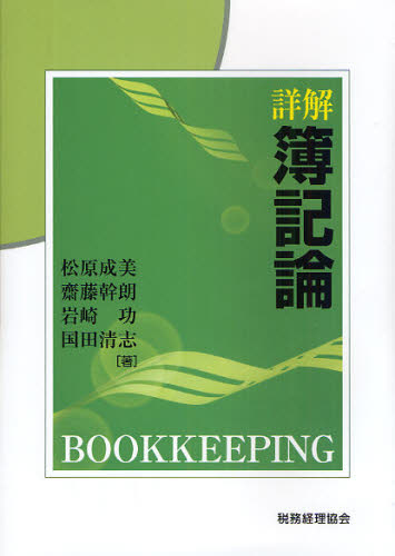 Other - 詳解簿記論