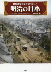 樂天商城 - 教科書には載っていない!明治の日本