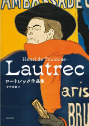 ロートレック作品集 Henri de Toulouse‐Lautrec
