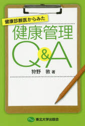 Medicine, Pharmacy - 健康診断医からみた健康管理Q＆A