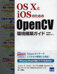 OS10とiOSのためのOpenCV環境構築ガイド