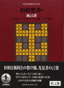 旧約聖書翻訳委員会／訳旧約聖書 3 机上版本詳しい納期他、ご注文時はご利用案内・返品のページをご確認ください出版社名岩波書店出版年月2005年04月サイズ837，35P 22cmISBNコード9784000263092人文 宗教・キリスト教 聖書商品説明旧約聖書 3 机上版キユウヤク セイシヨ 3 セイシヨ 3 ヨゲンシヨ※ページ内の情報は告知なく変更になることがあります。あらかじめご了承ください登録日2013/04/04