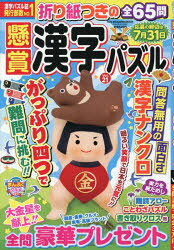 懸賞漢字パズル Vol.21