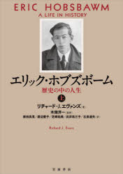 リチャード・J.エヴァンズ／著 木畑洋一／監訳 原田真見／訳 渡辺愛子／訳 芝崎祐典／訳 浜井祐三子／訳 古泉達矢／訳本詳しい納期他、ご注文時はご利用案内・返品のページをご確認ください出版社名岩波書店出版年月2021年07月サイズ283，39P 22cmISBNコード9784000223096教養 ノンフィクション 人物評伝商品説明エリック・ホブズボーム 歴史の中の人生 上エリツク ホブズボ-ム 1 1 レキシ ノ ナカ ノ ジンセイ原タイトル：ERIC HOBSBAWM※ページ内の情報は告知なく変更になることがあります。あらかじめご了承ください登録日2021/07/08