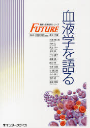 高久史麿／監修 三浦偉久男／〔ほか述〕FUTURE最新・血液内科シリーズ本詳しい納期他、ご注文時はご利用案内・返品のページをご確認ください出版社名インターメディカ出版年月2013年05月サイズ179P 30cmISBNコード9784899963097医学 臨床医学内科系 血液商品説明血液学を語るケツエキガク オ カタル フユ-チヤ- サイシン ケツエキ ナイカ シリ-ズ※ページ内の情報は告知なく変更になることがあります。あらかじめご了承ください登録日2013/06/20