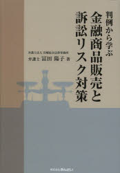 Other - 判例から学ぶ金融商品販売と訴訟リスク対策