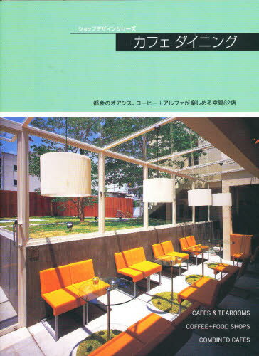 カフェダイニング 都会のオアシス、コーヒー＋アルファが楽しめる空間62店