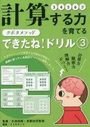 クボタメソッドできたね!ドリル 3