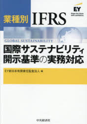 EY新日本有限責任監査法人／編本詳しい納期他、ご注文時はご利用案内・返品のページをご確認ください出版社名中央経済社出版年月2025年05月サイズ458P 21cmISBNコード9784502533112経営 会計・簿記 国際会計商品説明業種別IFRS国際サステナビリティ開示基準の実務対応ギヨウシユベツ アイエフア-ルエス コクサイ サステナビリテイ カイジ キジユン ノ ジツム タイオウ ギヨウシユベツ／IFRS／コクサイ／サステナビリテイ／カイジ／キジユン／ノ／ジツム／タイオウ※ページ内の情報は告知なく変更になることがあります。あらかじめご了承ください登録日2025/05/02