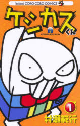 케시쿠스 군 1