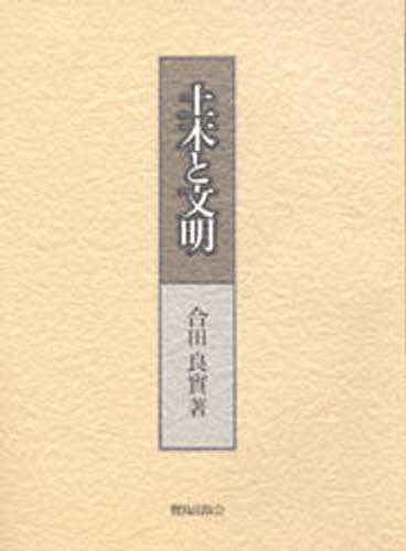 土木と文明