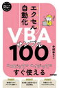 今村ゆうこ／著スピードマスター本詳しい納期他、ご注文時はご利用案内・返品のページをご確認ください出版社名技術評論社出版年月2023年02月サイズ239P 19cmISBNコード9784297133122コンピュータ アプリケーション 表計算商品説明エクセル自動化VBAサンプル100 コピってイジってすぐ使えるエクセル ジドウカ ブイビ-エ- サンプル ヒヤク エクセル ジドウカ ヴイビ-エ- サンプル ヒヤク エクセル／ジドウカ／VBA／サンプル／100 コピツテ イジツテ スグ ツカエル スピ-ド マスタ-※ページ内の情報は告知なく変更になることがあります。あらかじめご了承ください登録日2023/02/04