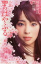 小説映画ちはやふる 結び
