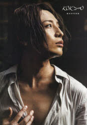 KOKYO 陣内将写真集