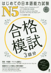 はじめての日本語能力試験合格模試N5