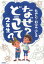 なぜ?どうして?たのしい!科学のふしぎ2年生