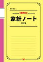 細野真宏Lady Bird本[ムック]詳しい納期他、ご注文時はご利用案内・返品のページをご確認ください出版社名小学館出版年月2023年09月サイズISBNコード9784098023127生活 家事・マナー 家計簿商品説明’24 家計ノート2024 カケイ ノ-ト レデイ- バ-ド 69214-61※ページ内の情報は告知なく変更になることがあります。あらかじめご了承ください登録日2023/09/16