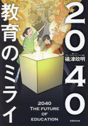 Rakuten - 2040教育のミライ