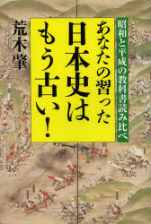 あなたの習った日本史はもう古い! 昭和と平成の教科書読み比べ