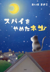 樂天商城 - スパイをやめたネコ